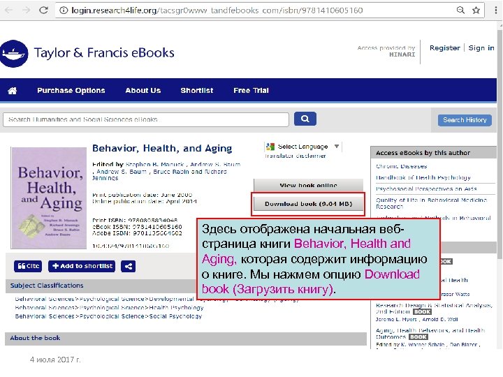 Здесь отображена начальная вебстраница книги Behavior, Health and Aging, которая содержит информацию о книге.