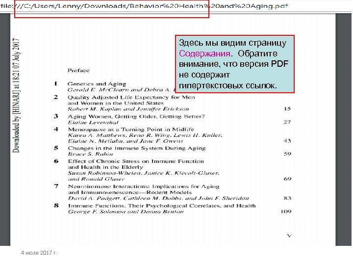 Здесь мы видим страницу Содержания. Обратите внимание, что версия PDF не содержит гипертекстовых ссылок.