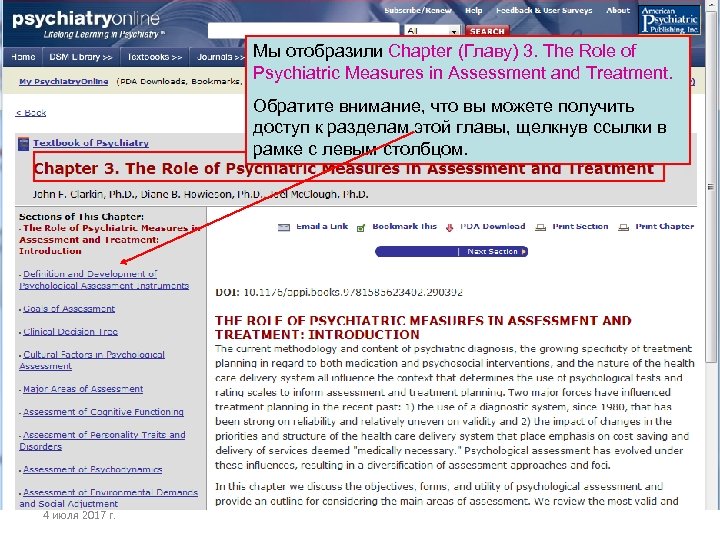 Мы отобразили Chapter (Главу) 3. The Role of Psychiatric Measures in Assessment and Treatment.