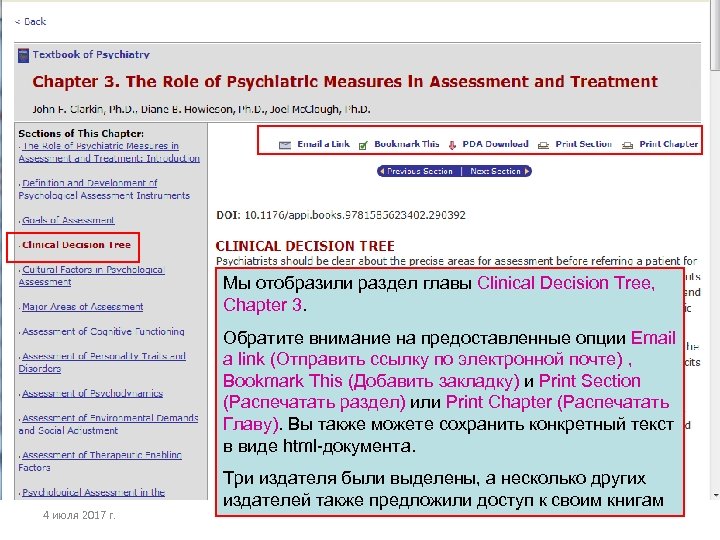 Мы отобразили раздел главы Clinical Decision Tree, Chapter 3. Обратите внимание на предоставленные опции