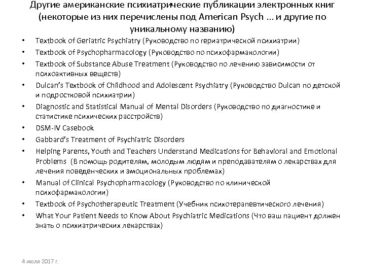 Другие американские психиатрические публикации электронных книг (некоторые из них перечислены под American Psych. .
