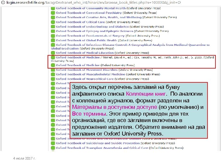 Здесь открыт перечень заглавий на букву алфавитного списка Коллекции книг. По аналогии с коллекцией