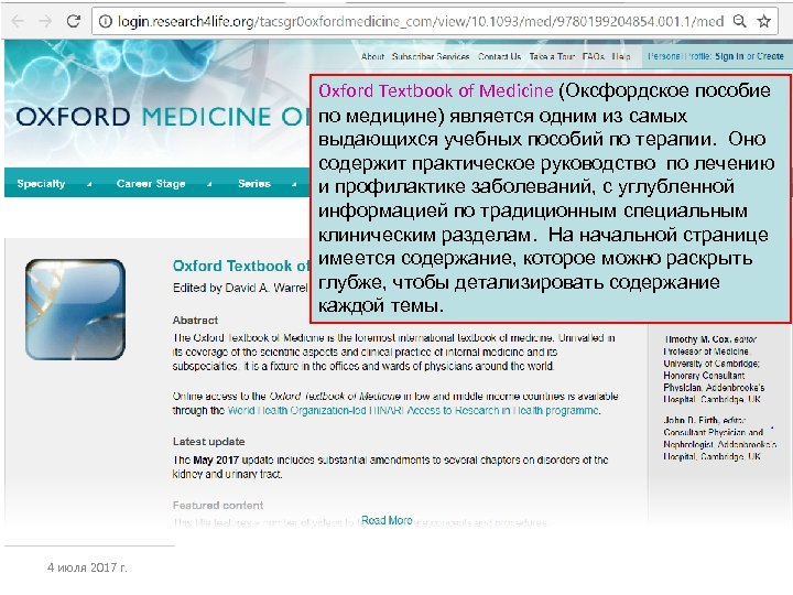 Oxford Textbook of Medicine (Оксфордское пособие по медицине) является одним из самых выдающихся учебных