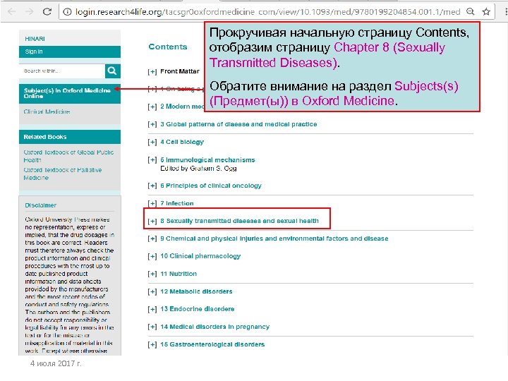 Прокручивая начальную страницу Contents, отобразим страницу Chapter 8 (Sexually Transmitted Diseases). Обратите внимание на