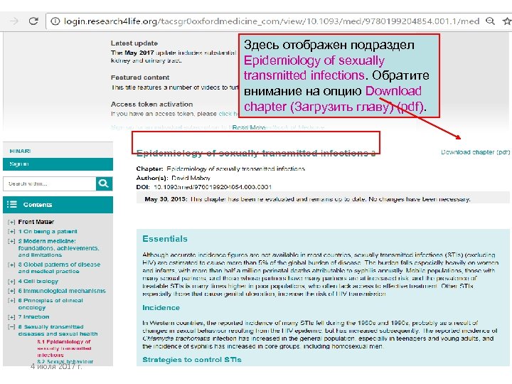Здесь отображен подраздел Epidemiology of sexually transmitted infections. Обратите внимание на опцию Download chapter