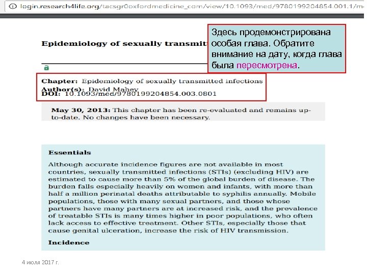 Здесь продемонстрирована особая глава. Обратите внимание на дату, когда глава была пересмотрена. 4 июля