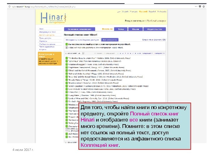 4 июля 2017 г. Для того, чтобы найти книги по конретному предмету, откройте Полный