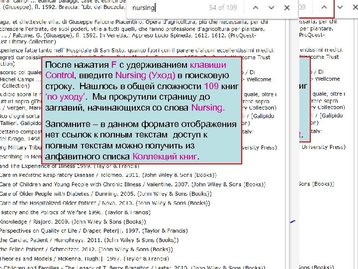 После нажатия F клавиши После нажатия F с удерживанием клавиши Control, введите Nursing (Уход)