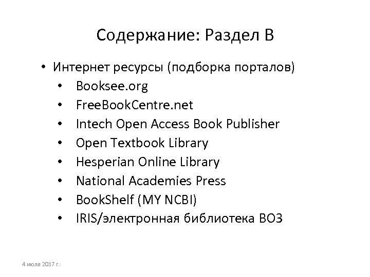 Содержание: Раздел B • Интернет ресурсы (подборка порталов) • Booksee. org • Free. Book.