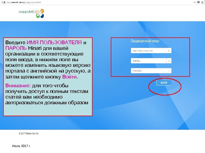 Введите ИМЯ ПОЛЬЗОВАТЕЛЯ и ПАРОЛЬ Hinari для вашей организации в соответствующие поля ввода, в