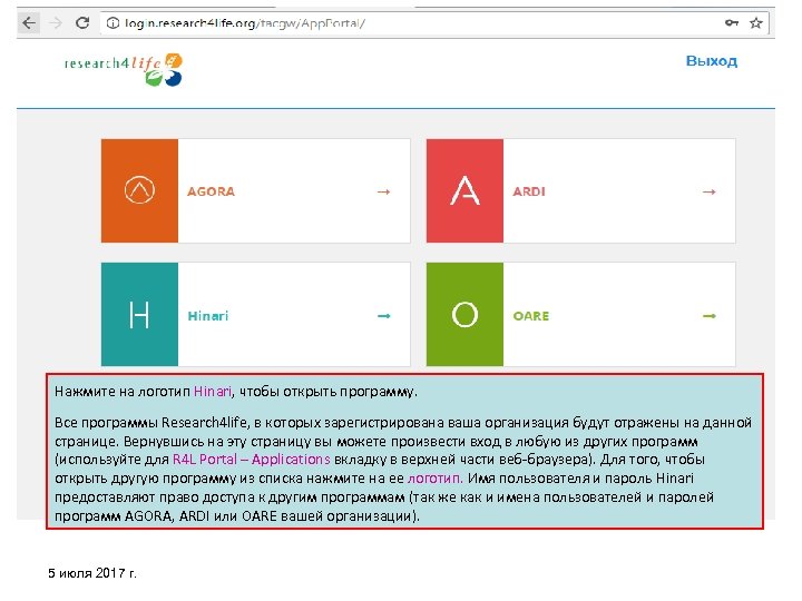 Нажмите на логотип Hinari, чтобы открыть программу. Все программы Research 4 life, в которых