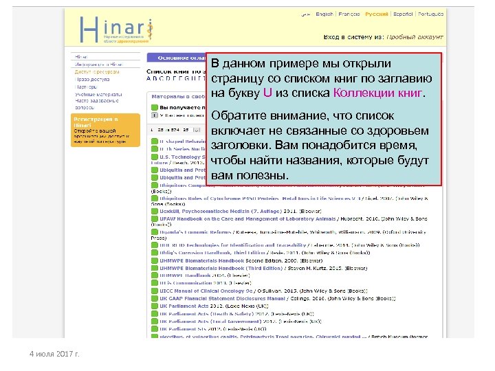 В данном примере мы открыли страницу со списком книг по заглавию на букву U