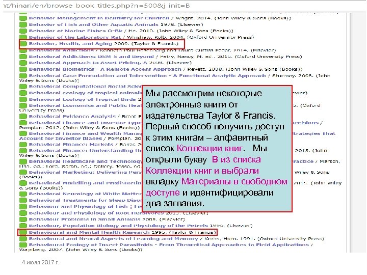 Мы рассмотрим некоторые электронные книги от издательства Taylor & Francis. Первый способ получить доступ