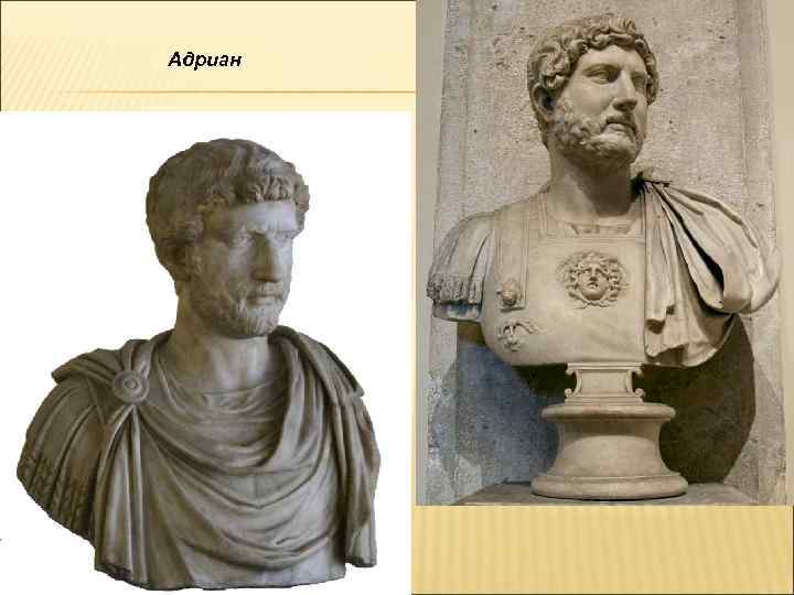 Адриан АДРИАН (II ВЕК) 
