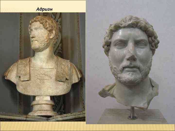 Адриан 