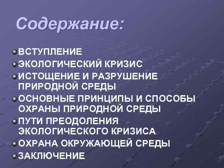 Экологический кризис глобальная проблема современности проект по истории