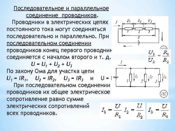 Соединение источника эдс