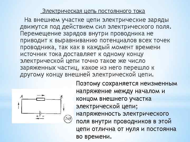 Электродвижущая сила презентация