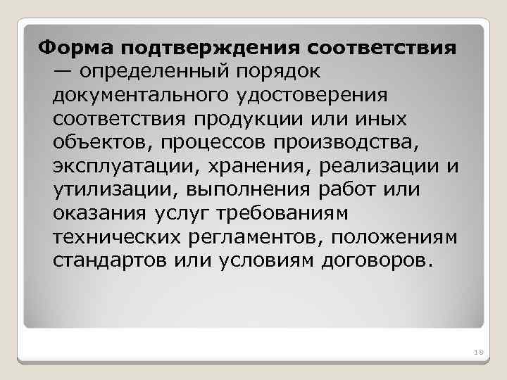 В соответствии определенным правилам. Образная форма подтверждения это.