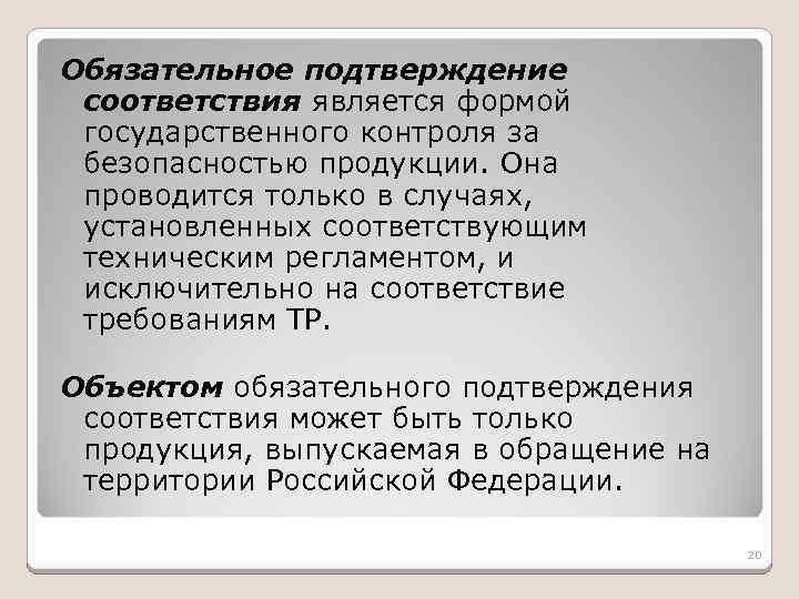 Дайте определение понятия схема подтверждения соответствия