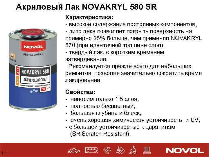 Акриловый Лак NOVAKRYL 580 SR Характеристика: - высокое содержание постоянных компонентов, - литр лака