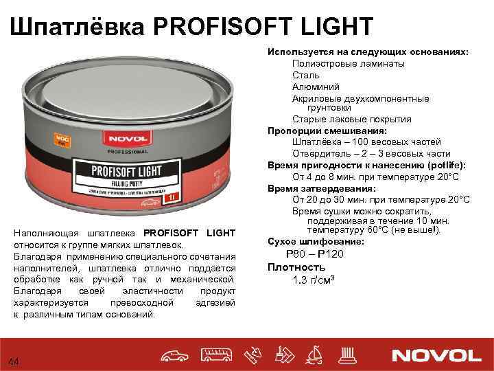 Шпатлёвка PROFISOFT LIGHT Наполняющая шпатлевка PROFISOFT LIGHT относится к группе мягких шпатлевок. Благодаря применению