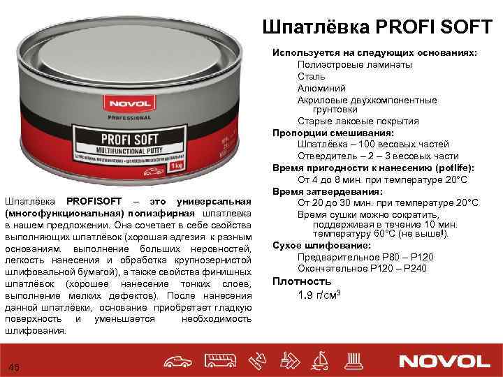 Шпатлёвка PROFI SOFT Шпатлёвка PROFISOFT – это универсальная (многофункциональная) полиэфирная шпатлевка в нашем предложении.