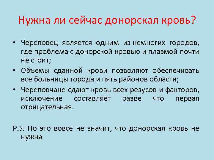 Нужна ли сейчас донорская кровь? • Череповец является одним из немногих городов, где проблема