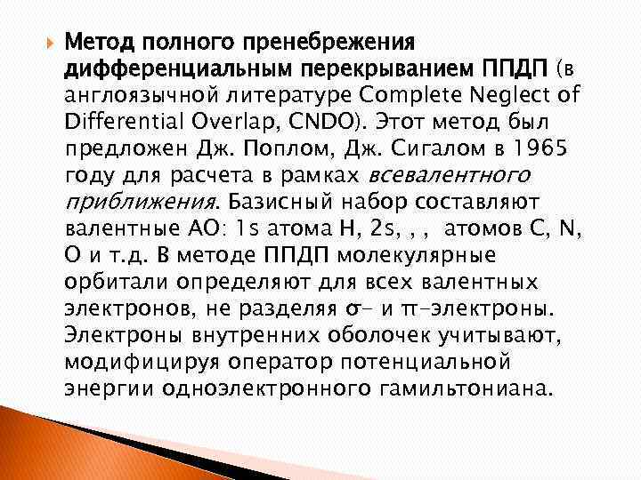 Метод полной. Неэмпирические и полуэмпирические методы в химии. Полуэмпирические методы квантовой химии. Полуэмпирические методы расчета. Полуэмпирические методы расчета в квантовой химии.