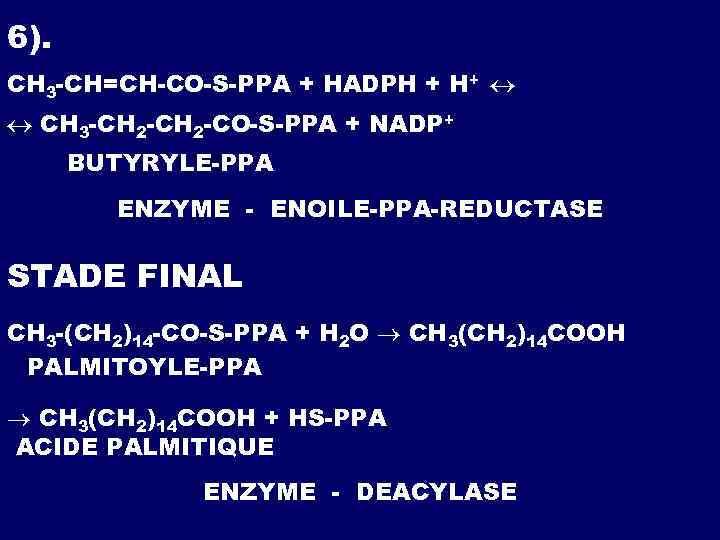 6). СH 3 -CH=CH-CO-S-PPA + HADPH + H+ CH 3 -CH 2 -CO-S-PPA +