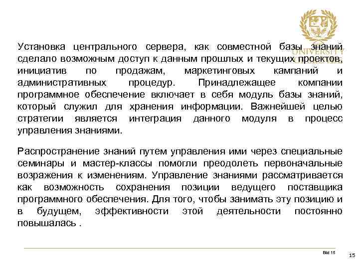 Установка центрального сервера, как совместной базы знаний сделало возможным доступ к данным прошлых и
