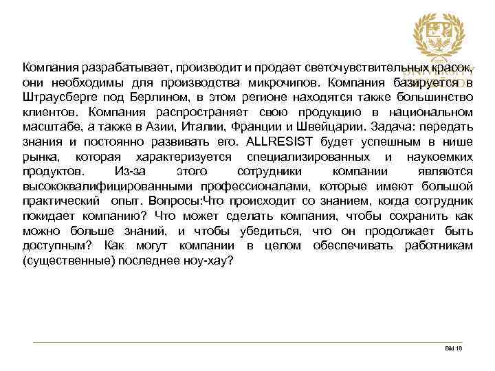 Компания разрабатывает, производит и продает светочувствительных красок, они необходимы для производства микрочипов. Компания базируется