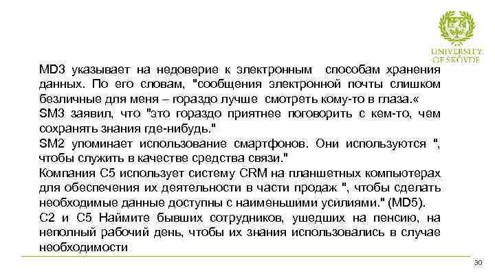 MD 3 указывает на недоверие к электронным способам хранения данных. По его словам, "сообщения