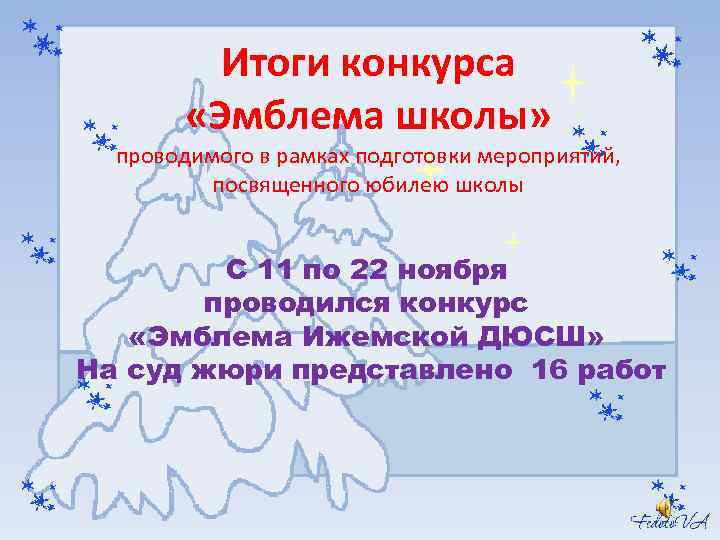 Итоги конкурса «Эмблема школы» проводимого в рамках подготовки мероприятий, посвященного юбилею школы С 11