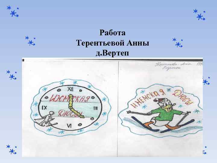 Работа Терентьевой Анны д. Вертеп 