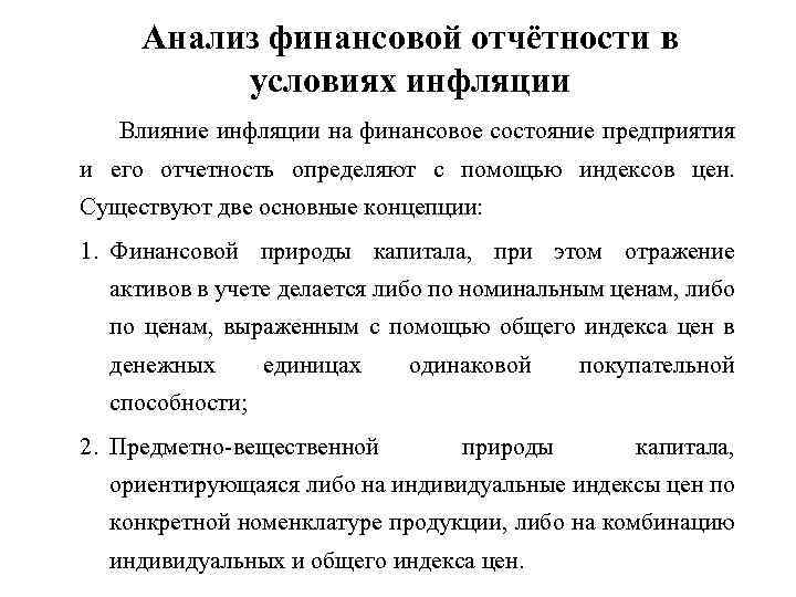 Влияние инфляционных процессов на оценку инвестиционных проектов