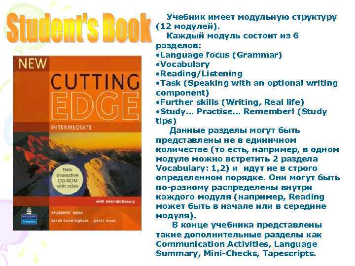 Учебник имеет модульную структуру (12 модулей). Каждый модуль состоит из 6 разделов: • Language