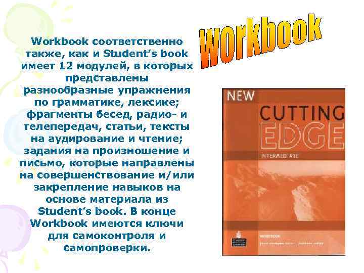 Workbook соответственно также, как и Student’s book имеет 12 модулей, в которых представлены разнообразные