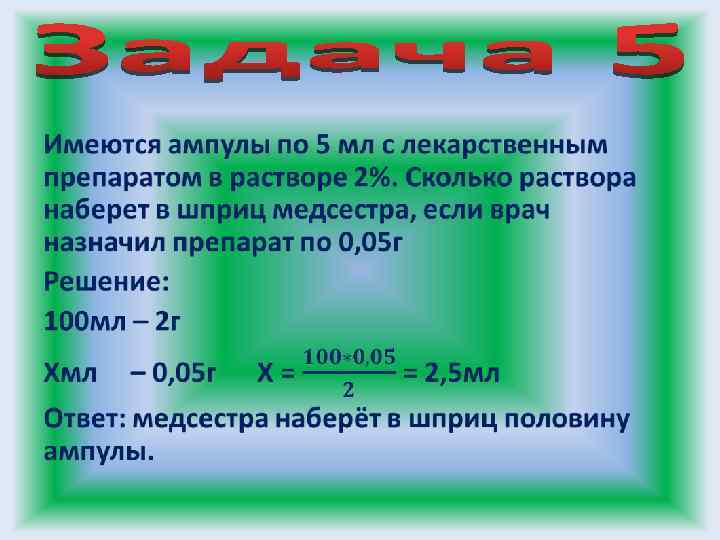 Б в г решения. Рассчитать процент ампуле.