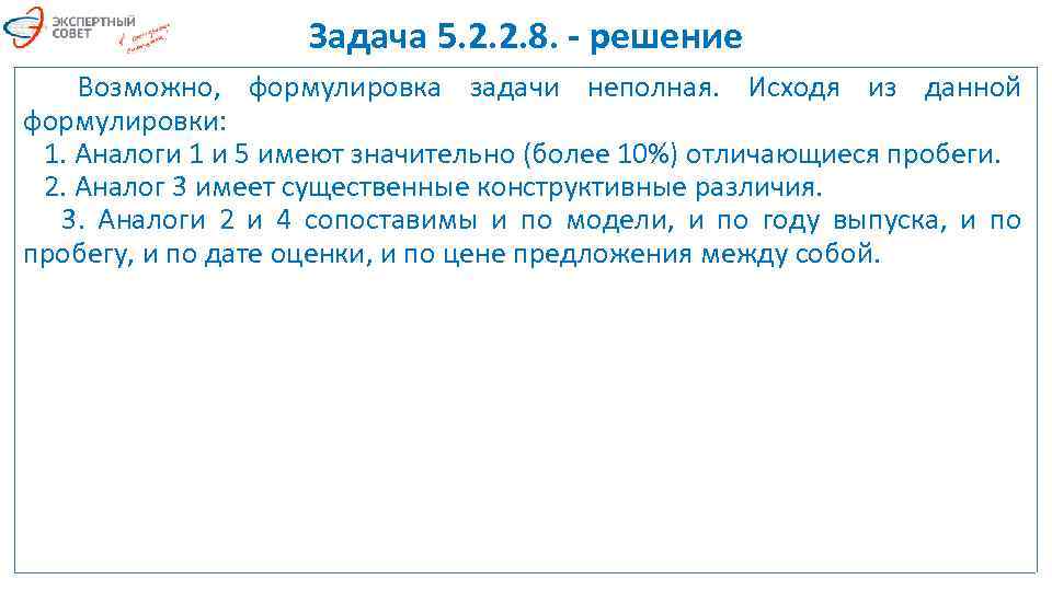 Задача 5. 2. 2. 8. - решение Возможно, формулировка задачи неполная. Исходя из данной