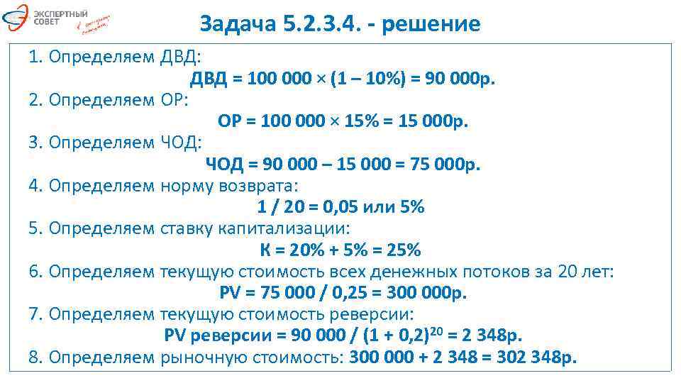 Задача 5. 2. 3. 4. - решение 1. Определяем ДВД: ДВД = 100 000