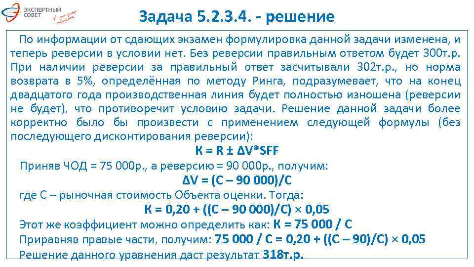 Задача 5. 2. 3. 4. - решение По информации от сдающих экзамен формулировка данной