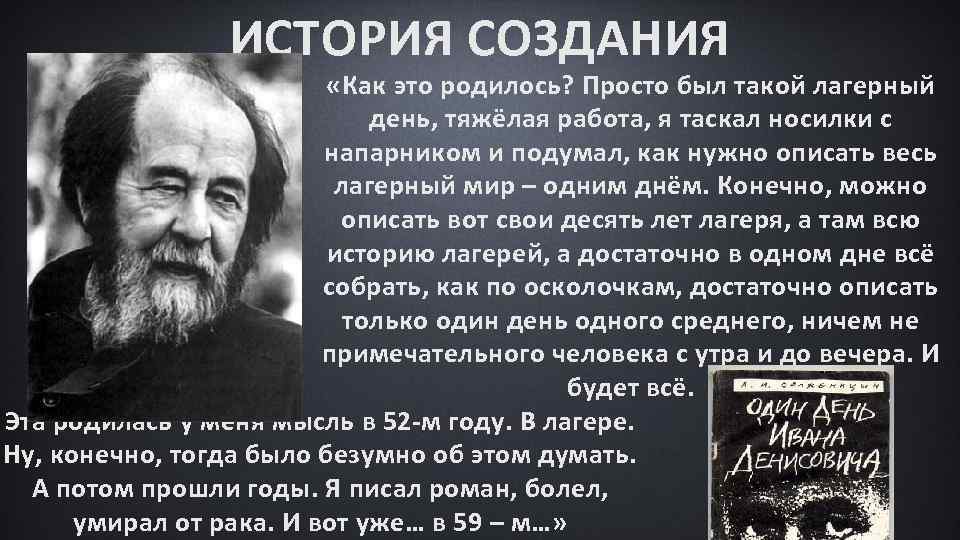 ИСТОРИЯ СОЗДАНИЯ «Как это родилось? Просто был такой лагерный день, тяжёлая работа, я таскал