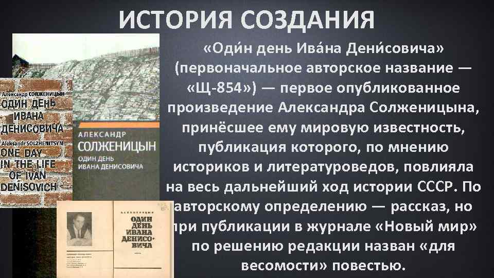 Один день ивана денисовича презентация к уроку 11 класс