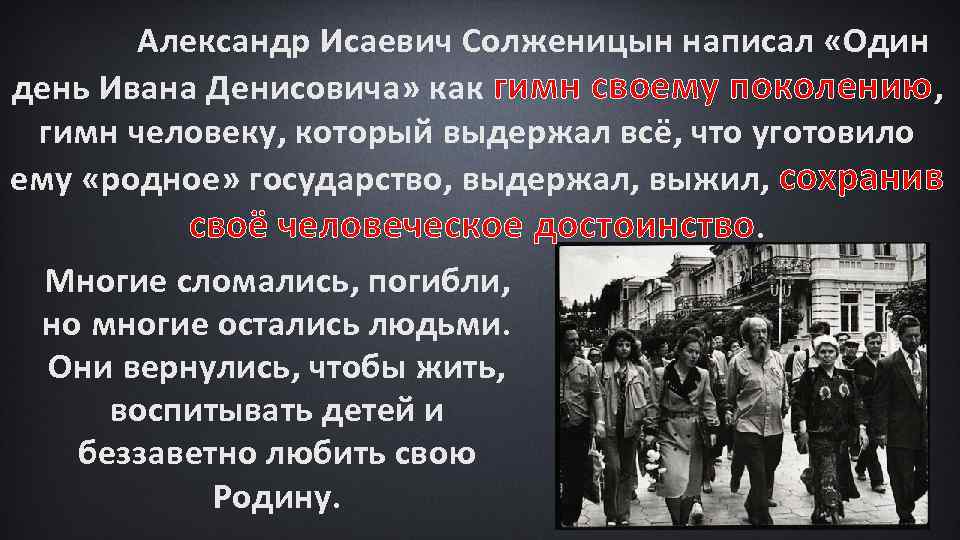 Один день ивана краткое. Александр Исаевич Солженицын один день Ивана Денисовича. Александр Исаевич Солженицин - один день Ивана Денисовича.. Смысл названия один день Ивана Денисовича. Смысл названия повести один день Ивана Денисовича.