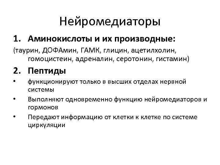 Глицин нейромедиатор