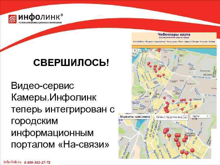 Инфолинк чебоксары