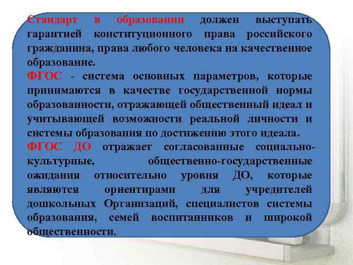 Стандарт ответ. Конституционные гарантии граждан на образование. Определите о каком стандарте идёт речь. Понятие ФГОС ног. Какой стандарт гарантирует качество обучения.