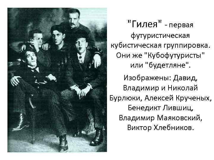 Кубофутуристы