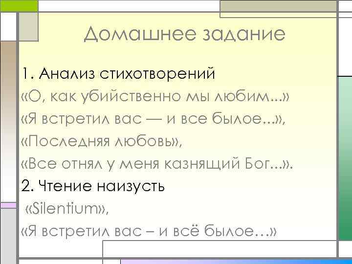 Встретил вас и все былое анализ стихотворения